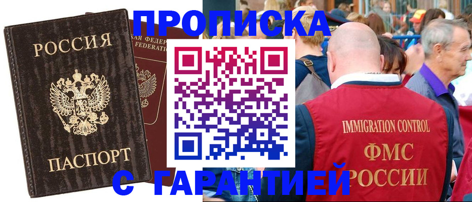 прописка регистрация в Белоярске