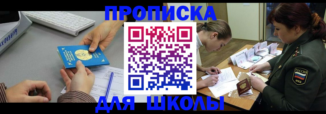 прописка для работы в Белоярске