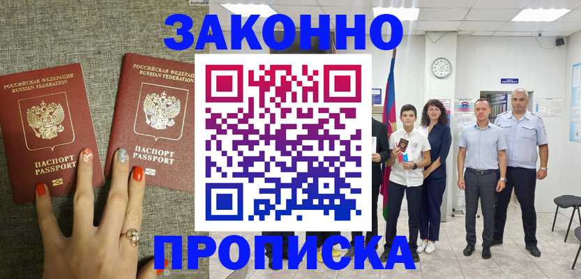 временная регистрация законно в Белоярске
