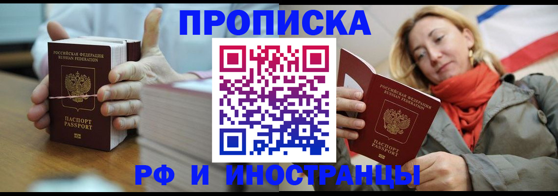 временная регистрация купить в Белоярске