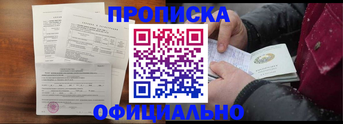 временная регистрация для школы в Белоярске