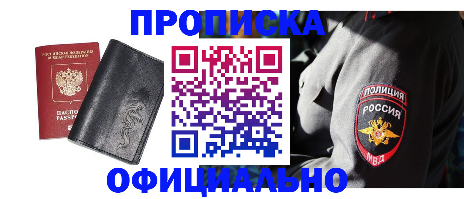 прописка в Белоярске