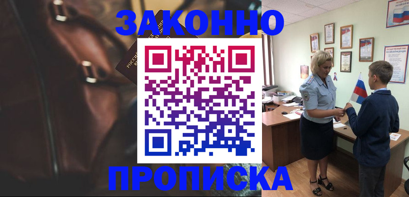 прописка от собственника в Белоярске