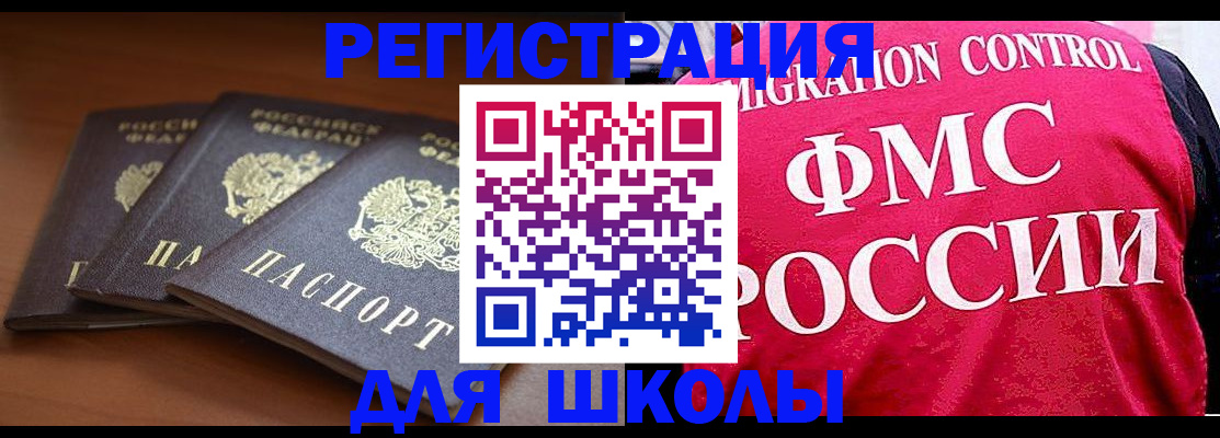 прописка иностранных граждан в Белоярске